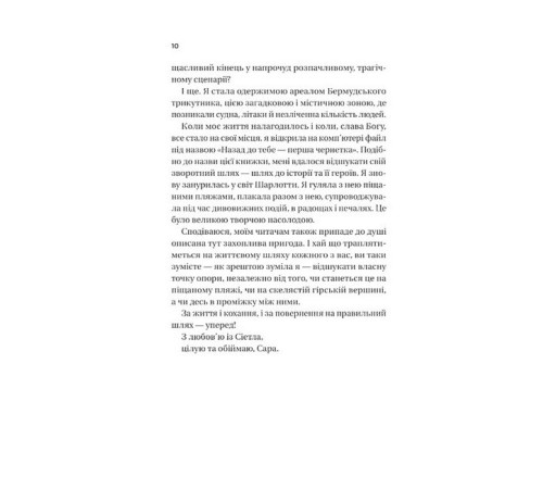 Назад до тебе