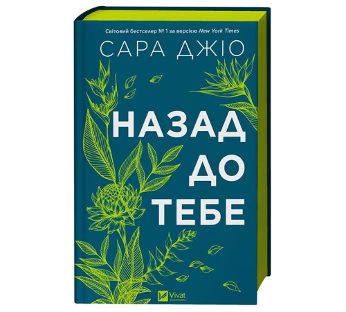 Назад до тебе