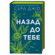 Назад до тебе