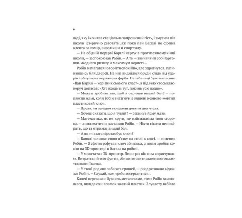 Робін Гуд. Книга 1. Хакерство, пограбування та вогненні стріли