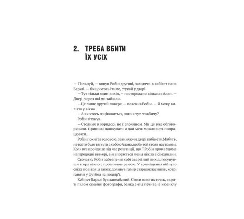 Робін Гуд. Книга 1. Хакерство, пограбування та вогненні стріли