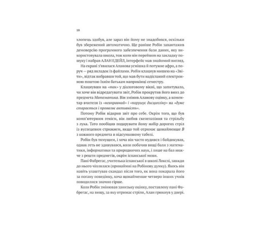 Робін Гуд. Книга 1. Хакерство, пограбування та вогненні стріли