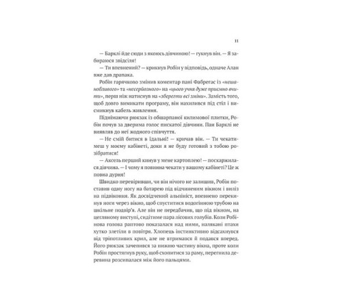 Робін Гуд. Книга 1. Хакерство, пограбування та вогненні стріли