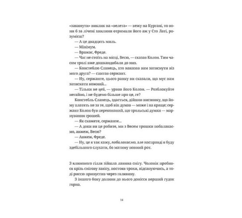 П'ятий слон