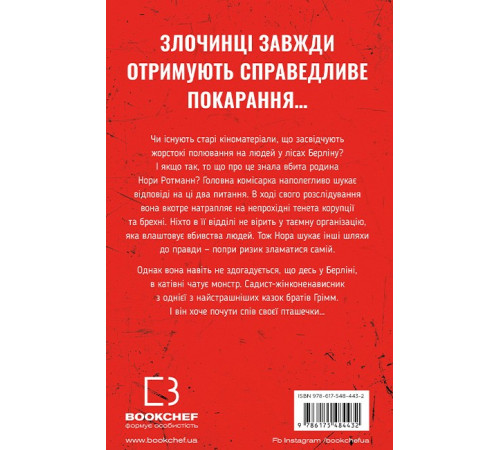 Грімм. Книга 2. Пташечка мовчить