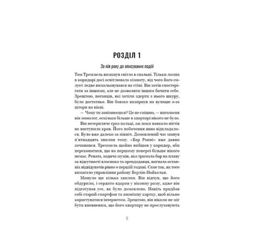 Грімм. Книга 2. Пташечка мовчить