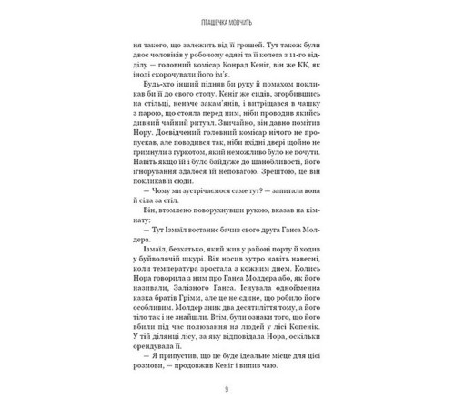 Грімм. Книга 2. Пташечка мовчить