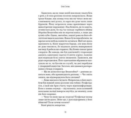 Грімм. Книга 2. Пташечка мовчить