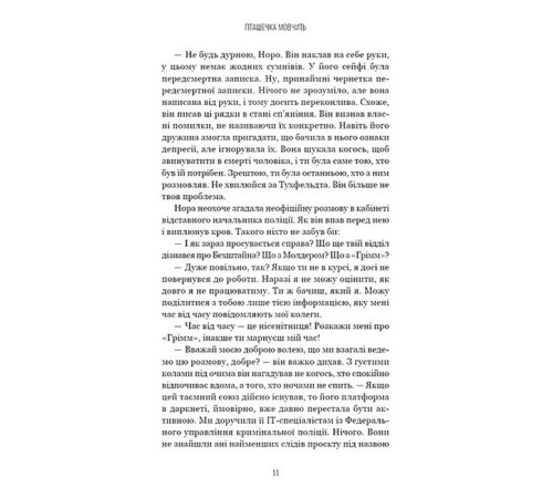 Грімм. Книга 2. Пташечка мовчить