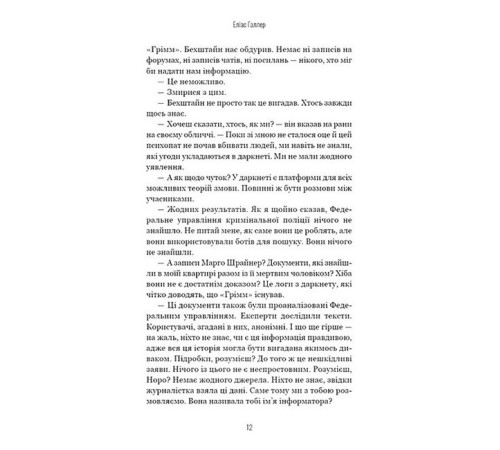 Грімм. Книга 2. Пташечка мовчить