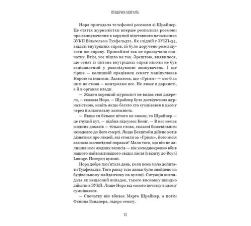 Грімм. Книга 2. Пташечка мовчить