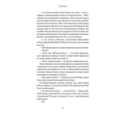 Грімм. Книга 2. Пташечка мовчить