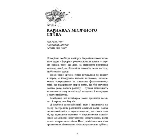 По сліду Джека-Різника. Книга 3. Втеча від Гудіні