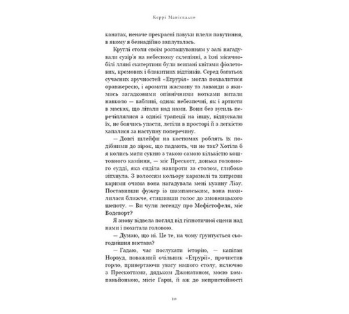 По сліду Джека-Різника. Книга 3. Втеча від Гудіні