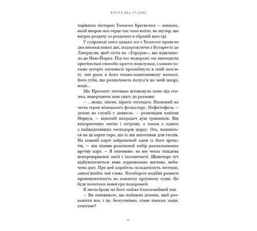 По сліду Джека-Різника. Книга 3. Втеча від Гудіні