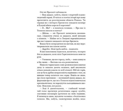 По сліду Джека-Різника. Книга 3. Втеча від Гудіні