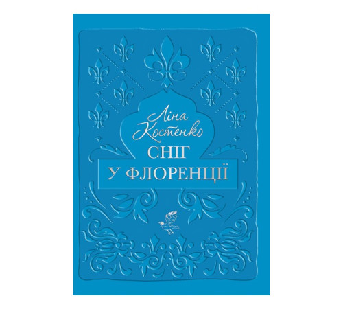 Сніг у Флоренції