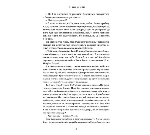 Ті, що вірили