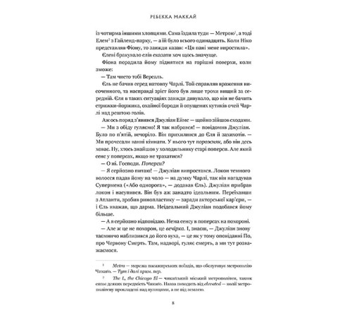 Ті, що вірили