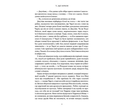 Ті, що вірили