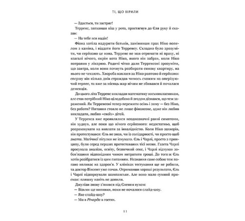 Ті, що вірили