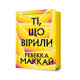 Ті, що вірили