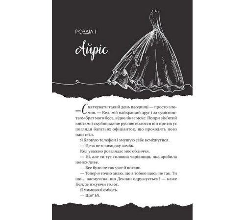Мільярдери з Дрімленду. Книга 2. Умови контракту