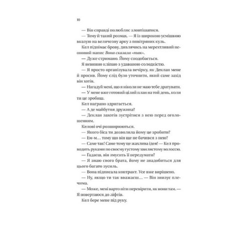Мільярдери з Дрімленду. Книга 2. Умови контракту
