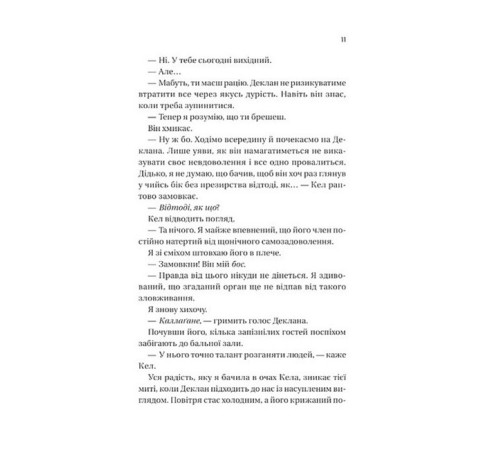 Мільярдери з Дрімленду. Книга 2. Умови контракту