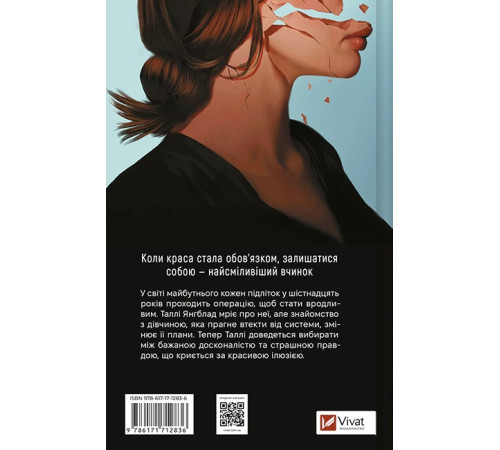 Огидні. Книга 1
