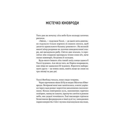 Огидні. Книга 1
