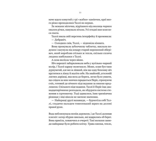 Огидні. Книга 1