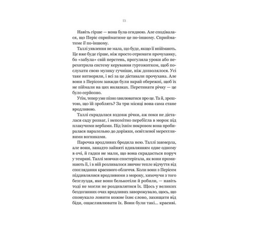 Огидні. Книга 1