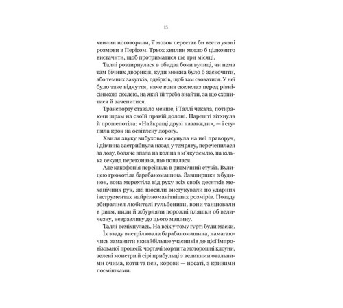 Огидні. Книга 1
