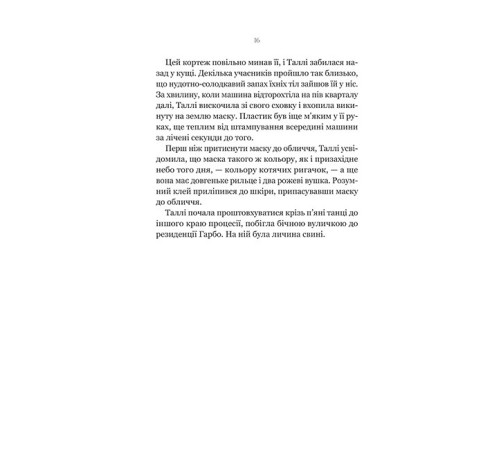 Огидні. Книга 1