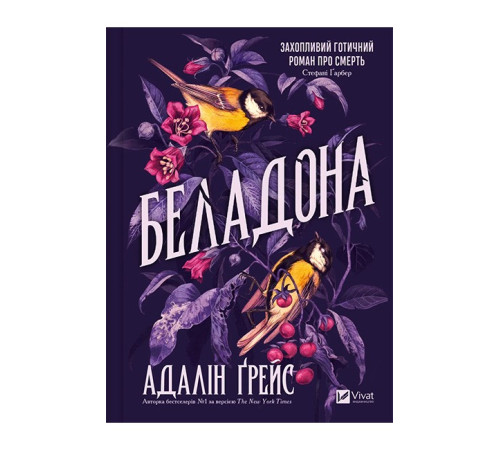 Беладона. Книга 1