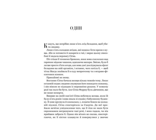 Беладона. Книга 1