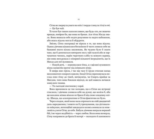 Беладона. Книга 1