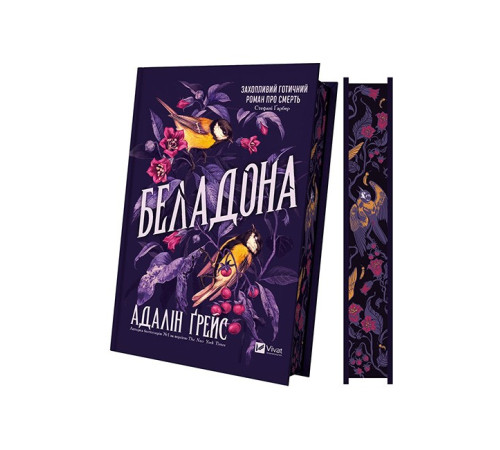 Беладона. Книга 1