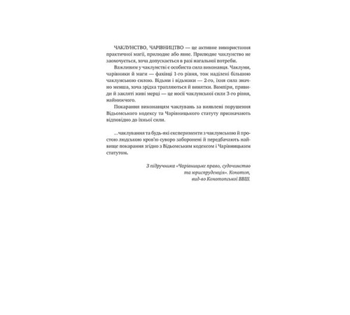 Відьомська кров