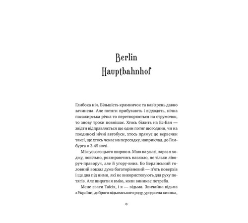 Відьомська кров