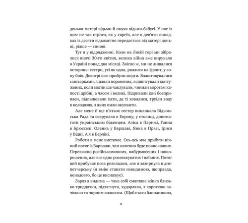 Відьомська кров