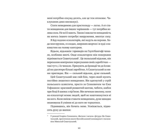 Відьомська кров