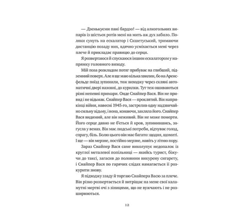 Відьомська кров