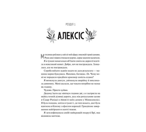 Частина твого світу. Книга 1