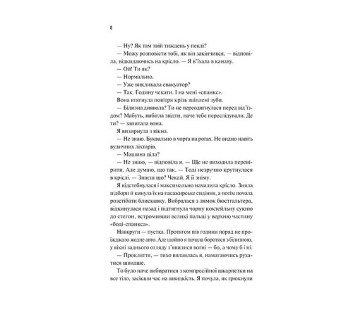 Частина твого світу. Книга 1