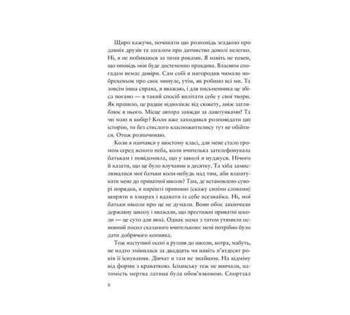 Усе своє ношу з собою