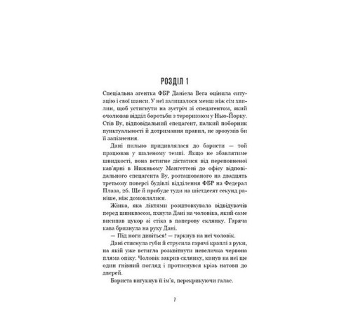 Даніела Вега. Книга 1. Гра вбивці