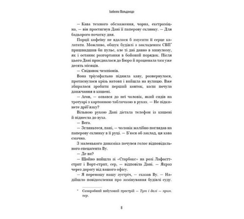 Даніела Вега. Книга 1. Гра вбивці