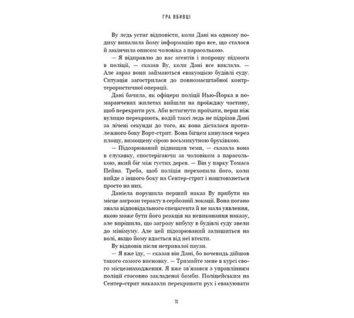 Даніела Вега. Книга 1. Гра вбивці